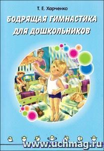 Бодрящая гимнастика для дошкольников