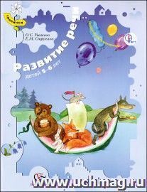 Развитие речи детей 5-6 лет. Дидактические материалы