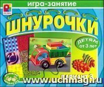 Игра-занятие "Шнурочки". Вариант 3