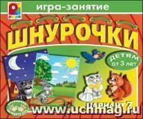 Игра-занятие "Шнурочки". Вариант 7 С-422