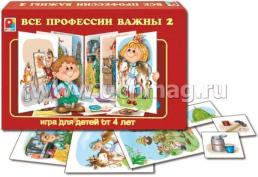 Развивающая игра "Все профессии важны 2" — интернет-магазин УчМаг