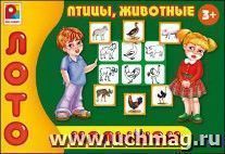 Лото малышам "Птицы, животные"