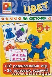 Игра с карточками "Цвет"
