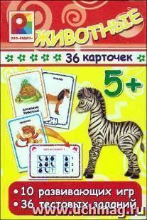 Игра с карточками "Животные"