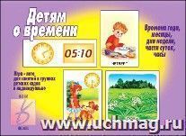 Игра-лото. Детям о времени