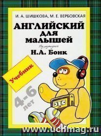 Английский для малышей. Учебник