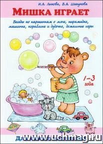 Мишка играет
