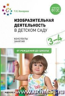 Изобразительная деятельность в детском саду. Вторая младшая группа