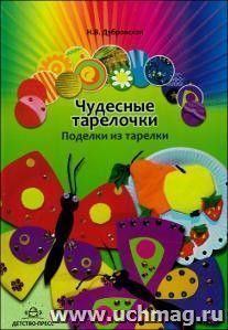 Чудесные тарелочки. Поделки из тарелки