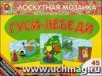 Лоскутная мозаика "Гуси-лебеди"