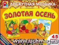 Лоскутная мозаика "Золотая осень"