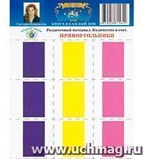 Раздаточный материал. Количество и счет "Прямоугольники"