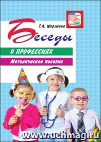 Беседы о профессиях