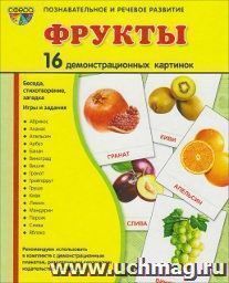 Фрукты. Демонстрационные картинки