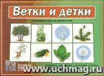 Ветки и детки. Развивающая игра для детей 5-9 лет