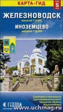 Карта-гид. Железноводск. Иноземцево. Размер S