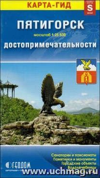 Карта-гид. Пятигорск. Достопримечательности. Размер S