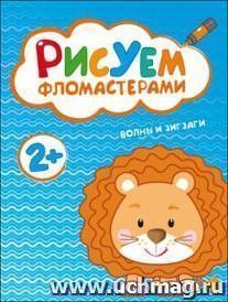 Рисуем фломастерами. Волны и зигзаги