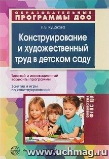 Конструирование и художественный труд в детском саду