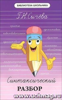 Синтаксический разбор