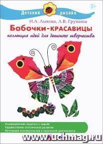 Аппликация "Бабочки-красавицы"