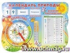 Стенд "Календарь природы"