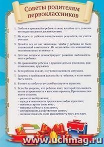 Советы родителям первоклассников