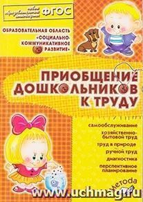 Приобщение дошкольников к труду