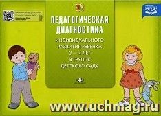 Педагогическая диагностика индивидуального развития ребенка 3 - 4 лет в группе детского сада