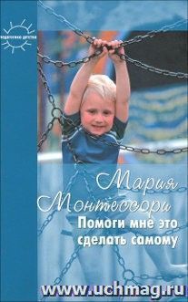 Помоги мне сделать это самому