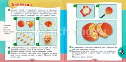 Пластилиновые чудеса. Фрукты. Пособие для детей 4-7 лет — интернет-магазин УчМаг