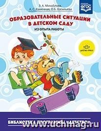 Образовательные ситуации в детском саду