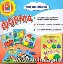 Игра малышам "Форма"