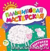 Картинки из ваты. Пальчиковая мастерская
