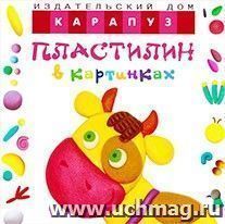 Пластилин в картинках. Коровка