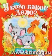У кого какое дело? Книжка-раскладушка