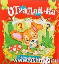 Отгадай-ка. Книжка-раскладушка