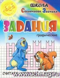Графические задания. Считаем клеточки и рисуем
