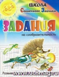 Задания на сообразительность