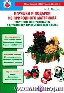 Игрушки и подарки из природного материала