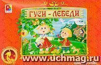 Развивающая игра "Гуси-лебеди"