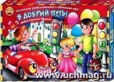 Настольная игра "В добрый путь!". Правила дорожного движения
