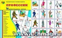 Профессии. Демонстрационные картинки