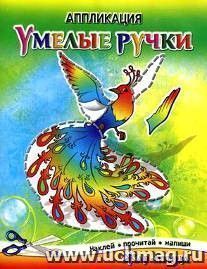 Аппликация "Жар-птица"