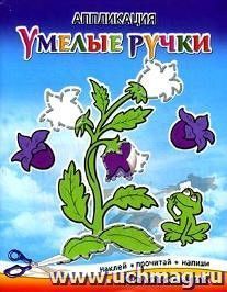 Аппликация "Колокольчик"