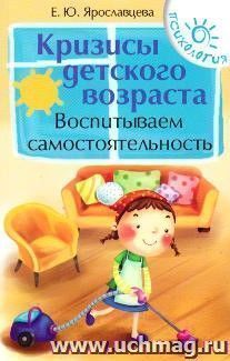 Кризисы детского возраста. Воспитываем самостоятельность