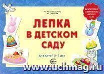 Лепка в детском саду для детей 2-4 лет