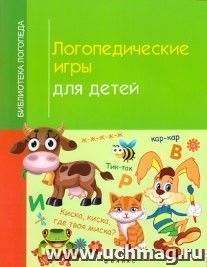 Логопедические игры для детей