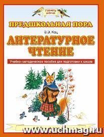 Литературное чтение