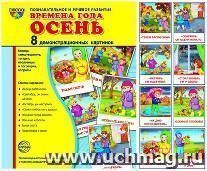 Осень. Демонстрационные картинки